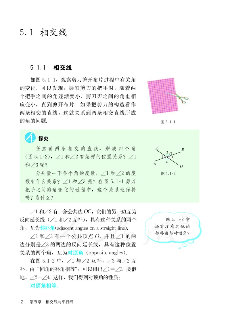 人教版数学课本7下_初中数学人教版_7下-初中数学人教版_7下-初中数学人教版（旧版）赠送_09电子课本
