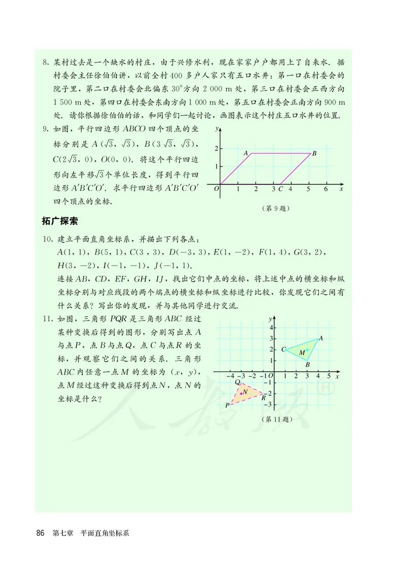 人教版数学课本7下_初中数学人教版_7下-初中数学人教版_7下-初中数学人教版（旧版）赠送_09电子课本