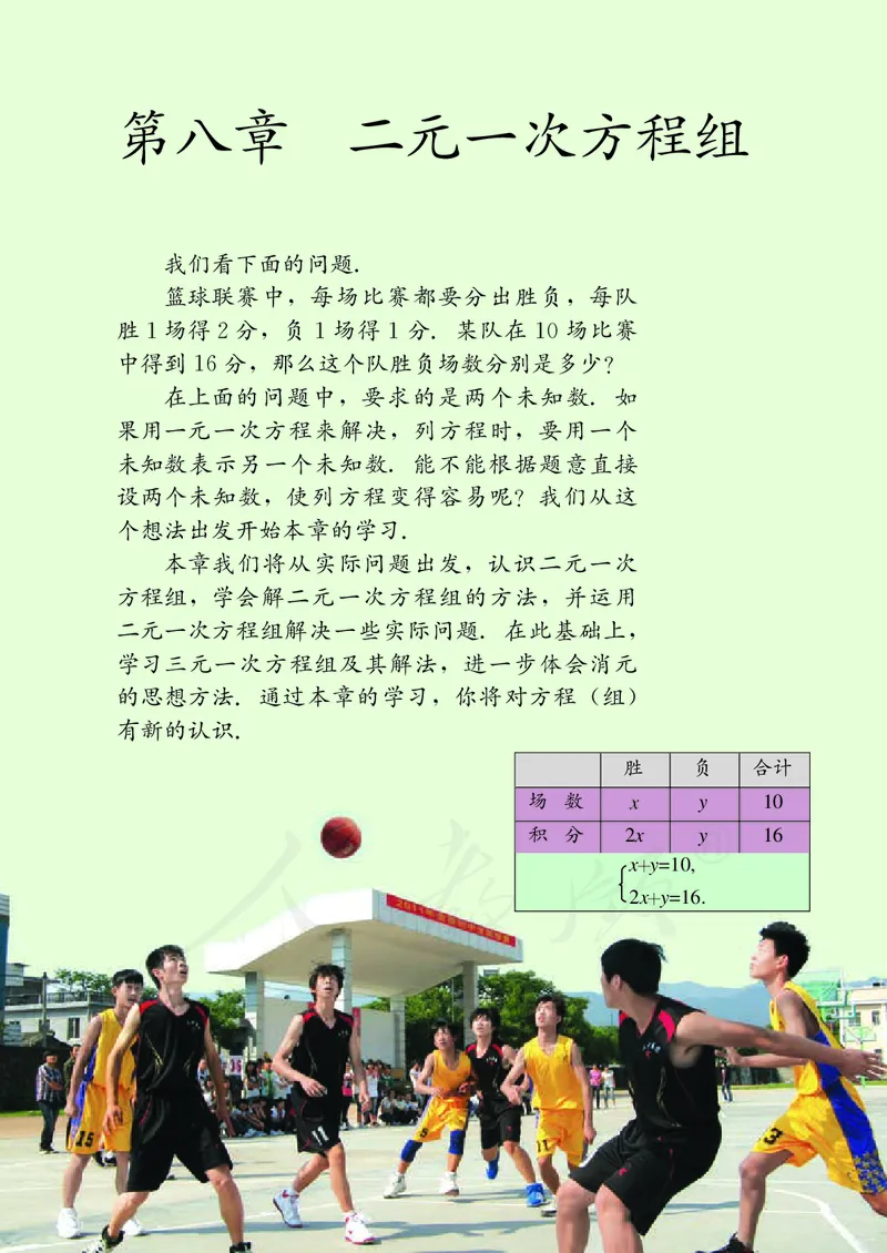 人教版数学课本7下_初中数学人教版_7下-初中数学人教版_7下-初中数学人教版（旧版）赠送_09电子课本