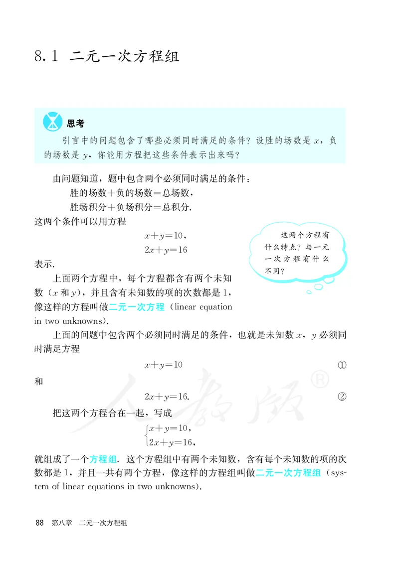 人教版数学课本7下_初中数学人教版_7下-初中数学人教版_7下-初中数学人教版（旧版）赠送_09电子课本