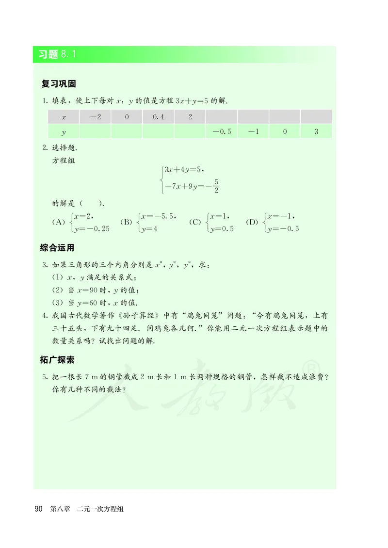 人教版数学课本7下_初中数学人教版_7下-初中数学人教版_7下-初中数学人教版（旧版）赠送_09电子课本