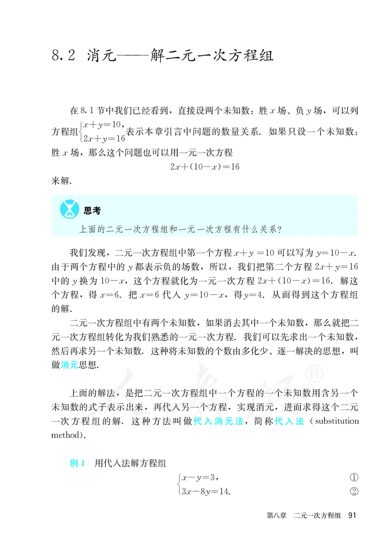 人教版数学课本7下_初中数学人教版_7下-初中数学人教版_7下-初中数学人教版（旧版）赠送_09电子课本