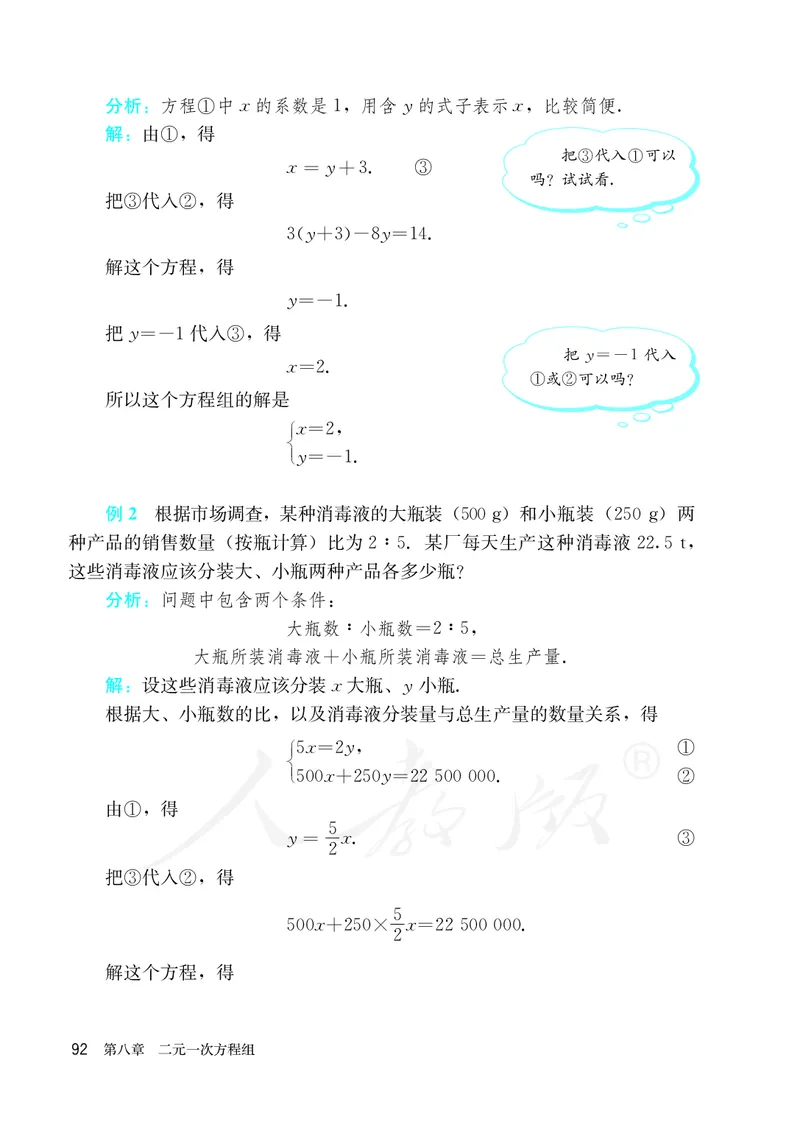 人教版数学课本7下_初中数学人教版_7下-初中数学人教版_7下-初中数学人教版（旧版）赠送_09电子课本