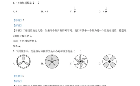 精品解析：2023年黑龙江省齐齐哈尔市中考数学真题（解析版）_new_初中数学人教版_9下-初中数学人教版_09中考真题_2023中考数学真题