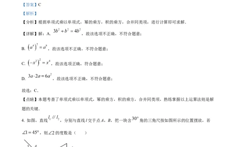精品解析：2023年黑龙江省齐齐哈尔市中考数学真题（解析版）_new_初中数学人教版_9下-初中数学人教版_09中考真题_2023中考数学真题