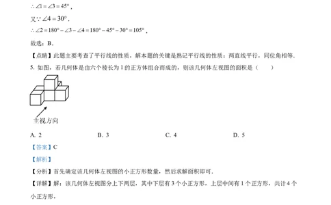 精品解析：2023年黑龙江省齐齐哈尔市中考数学真题（解析版）_new_初中数学人教版_9下-初中数学人教版_09中考真题_2023中考数学真题