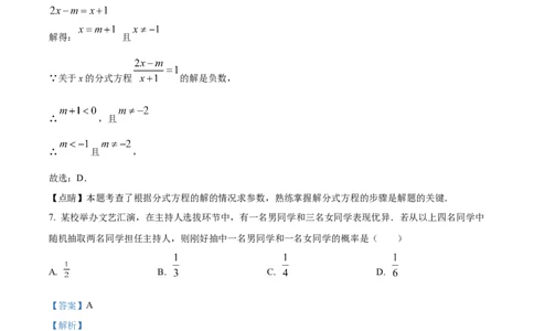 精品解析：2023年黑龙江省齐齐哈尔市中考数学真题（解析版）_new_初中数学人教版_9下-初中数学人教版_09中考真题_2023中考数学真题