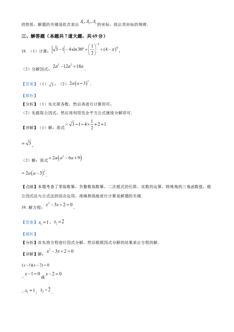 精品解析：2023年黑龙江省齐齐哈尔市中考数学真题（解析版）_new_初中数学人教版_9下-初中数学人教版_09中考真题_2023中考数学真题