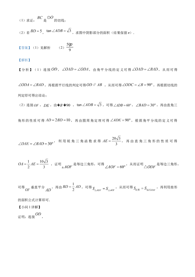 精品解析：2023年黑龙江省齐齐哈尔市中考数学真题（解析版）_new_初中数学人教版_9下-初中数学人教版_09中考真题_2023中考数学真题