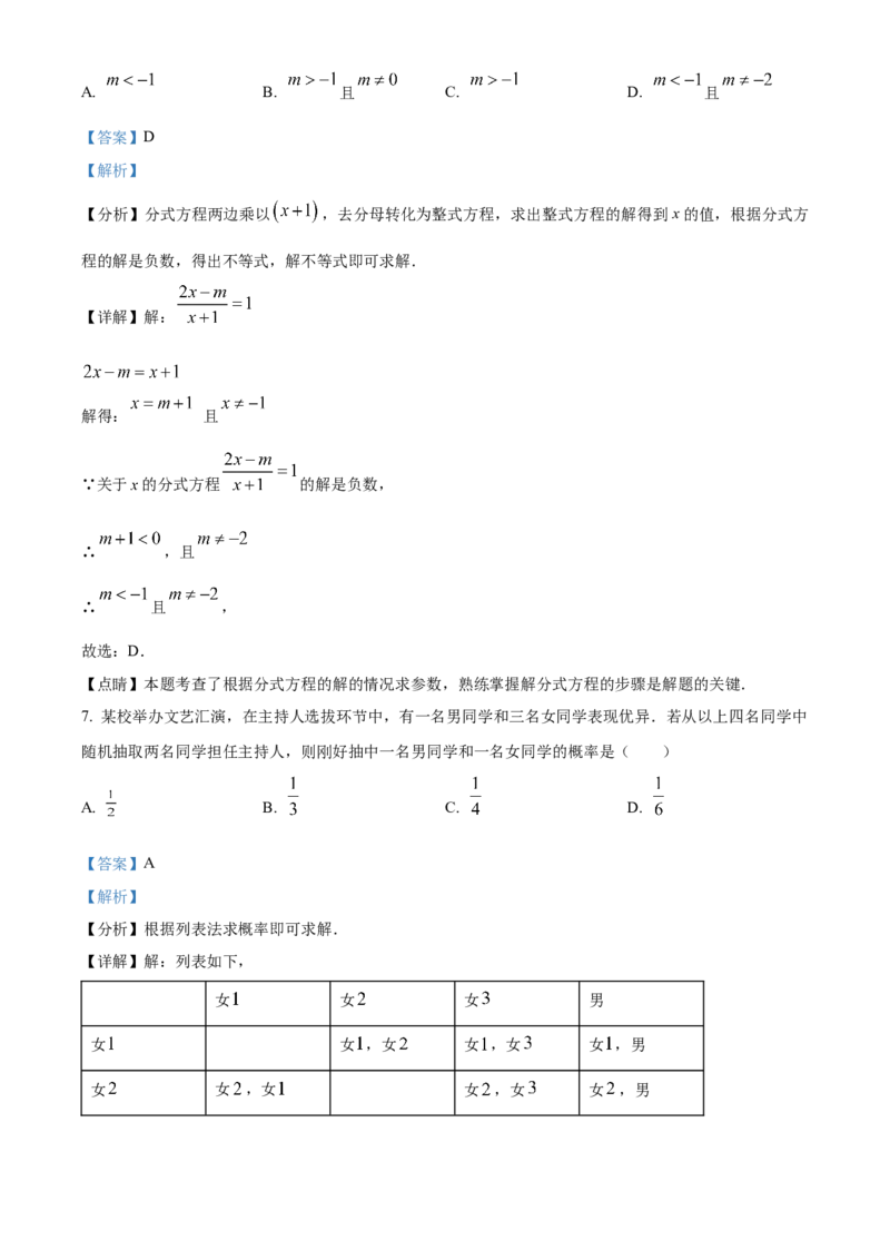 精品解析：2023年黑龙江省齐齐哈尔市中考数学真题（解析版）_new_初中数学人教版_9下-初中数学人教版_09中考真题_2023中考数学真题