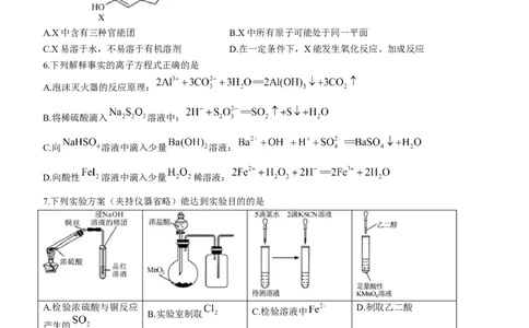 化学试题_05高考化学_高考模拟题_新高考_2023湖北省武汉市部分学校高三上学期9月调研考试化学