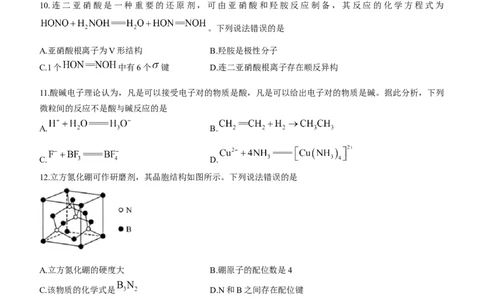 化学试题_05高考化学_高考模拟题_新高考_2023湖北省武汉市部分学校高三上学期9月调研考试化学