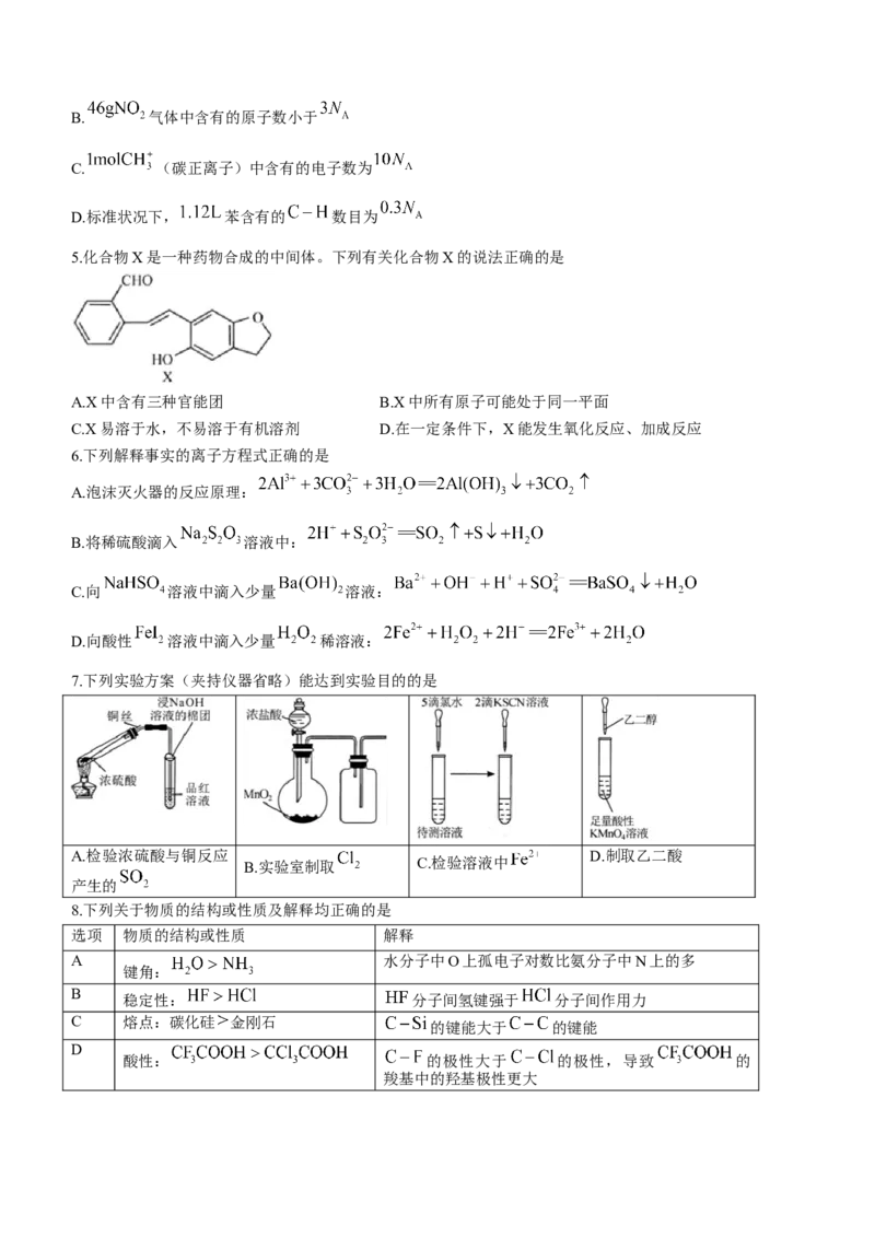 化学试题_05高考化学_高考模拟题_新高考_2023湖北省武汉市部分学校高三上学期9月调研考试化学