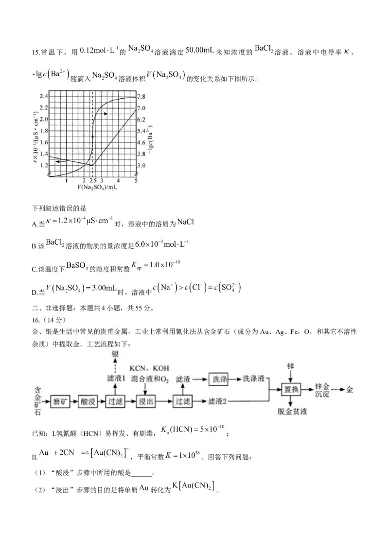 化学试题_05高考化学_高考模拟题_新高考_2023湖北省武汉市部分学校高三上学期9月调研考试化学