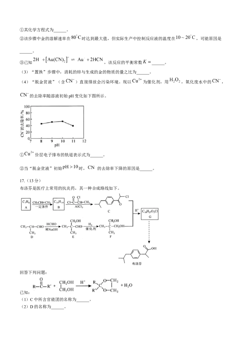 化学试题_05高考化学_高考模拟题_新高考_2023湖北省武汉市部分学校高三上学期9月调研考试化学