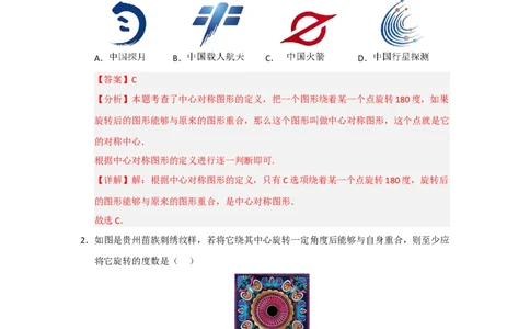 第23章旋转过关测试卷（教师版）_初中数学_九年级数学上册（人教版）_知识解读与题型专练-V14_2026版