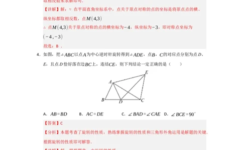 第23章旋转过关测试卷（教师版）_初中数学_九年级数学上册（人教版）_知识解读与题型专练-V14_2026版