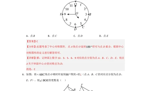 第23章旋转过关测试卷（教师版）_初中数学_九年级数学上册（人教版）_知识解读与题型专练-V14_2026版