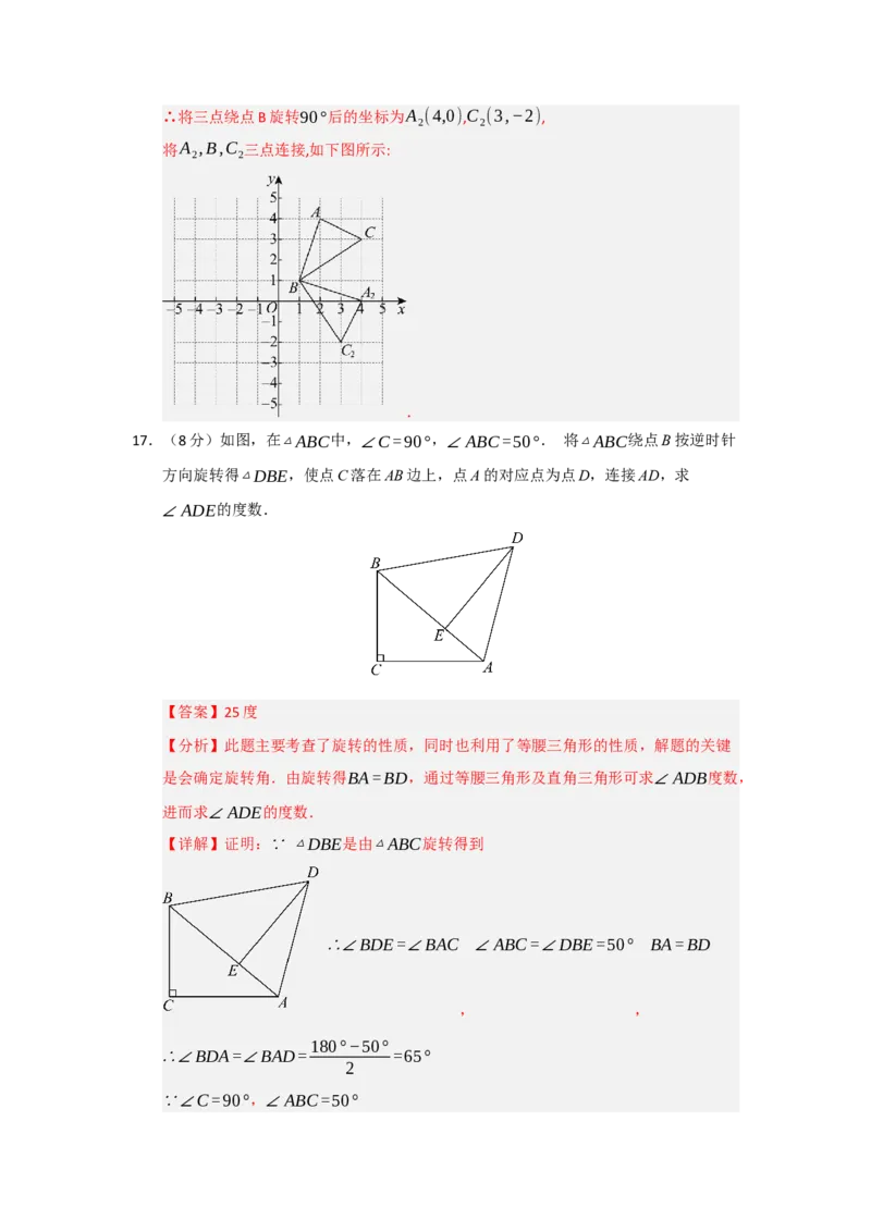 第23章旋转过关测试卷（教师版）_初中数学_九年级数学上册（人教版）_知识解读与题型专练-V14_2026版
