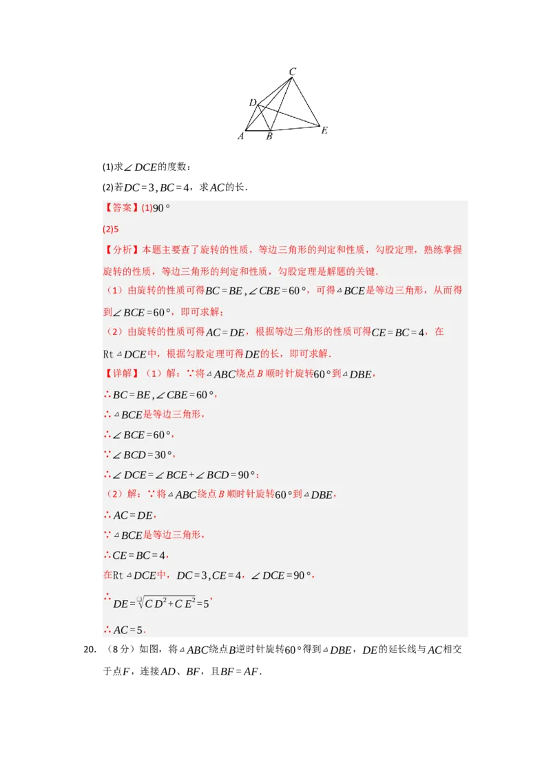 第23章旋转过关测试卷（教师版）_初中数学_九年级数学上册（人教版）_知识解读与题型专练-V14_2026版