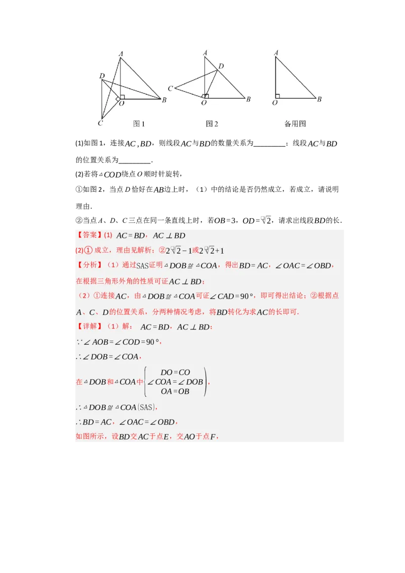 第23章旋转过关测试卷（教师版）_初中数学_九年级数学上册（人教版）_知识解读与题型专练-V14_2026版