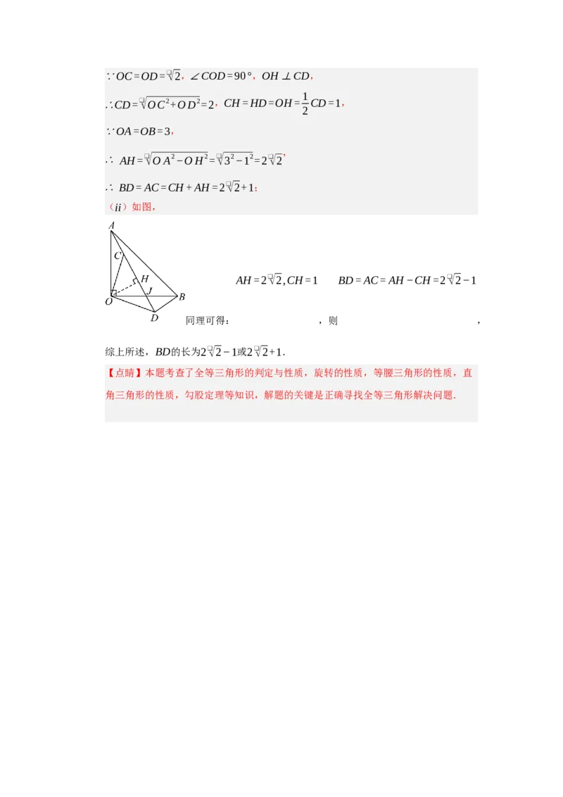 第23章旋转过关测试卷（教师版）_初中数学_九年级数学上册（人教版）_知识解读与题型专练-V14_2026版