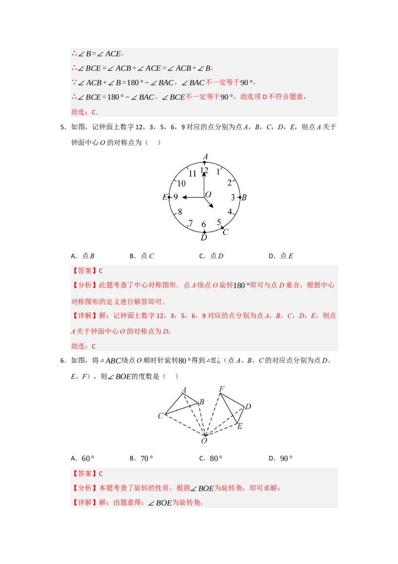 第23章旋转过关测试卷（教师版）_初中数学_九年级数学上册（人教版）_知识解读与题型专练-V14_2026版