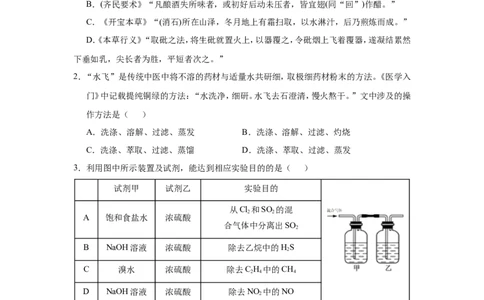 原创（新高考）2021届小题必练17物质的检验、分离与提纯学生版_05高考化学_新高考复习资料_2021新高考资料_2021届（新高考）高考化学小题必练