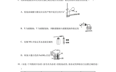 原创（新高考）2021届小题必练17物质的检验、分离与提纯学生版_05高考化学_新高考复习资料_2021新高考资料_2021届（新高考）高考化学小题必练