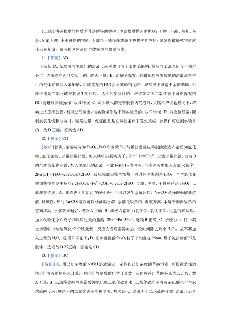 原创（新高考）2021届小题必练17物质的检验、分离与提纯学生版_05高考化学_新高考复习资料_2021新高考资料_2021届（新高考）高考化学小题必练