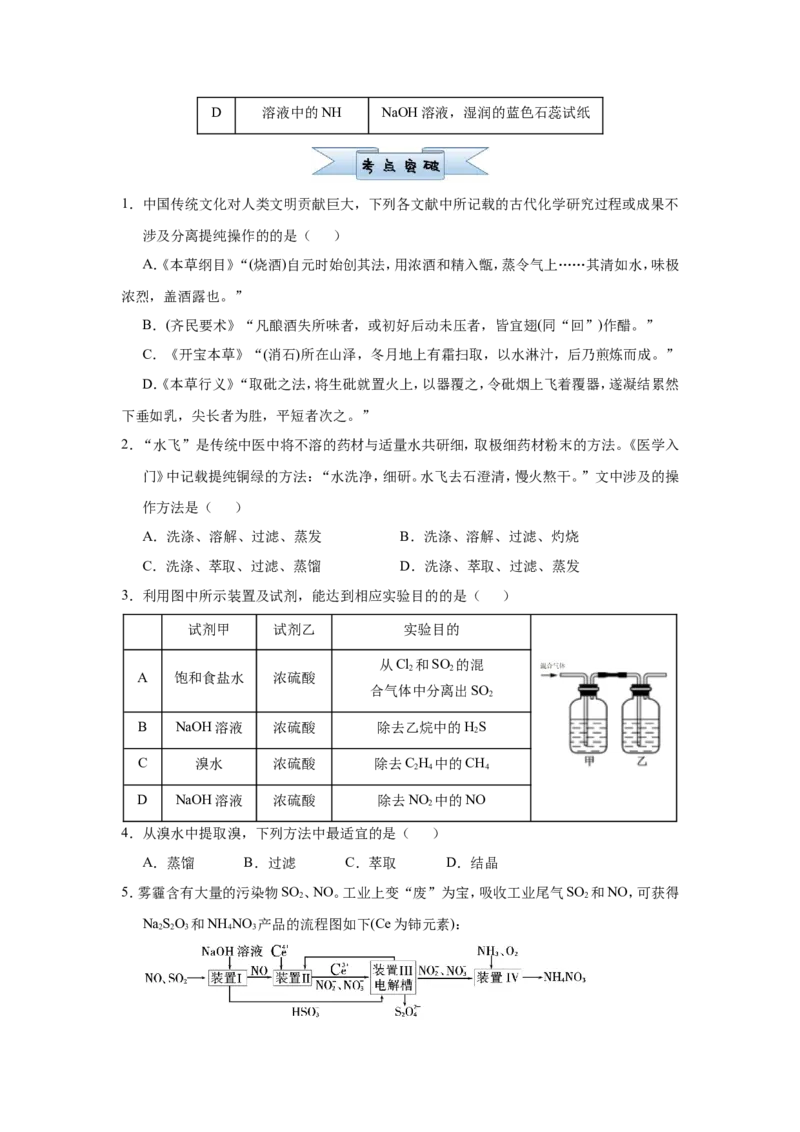 原创（新高考）2021届小题必练17物质的检验、分离与提纯学生版_05高考化学_新高考复习资料_2021新高考资料_2021届（新高考）高考化学小题必练