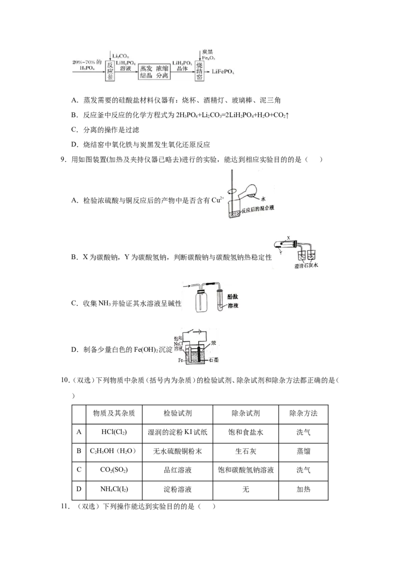 原创（新高考）2021届小题必练17物质的检验、分离与提纯学生版_05高考化学_新高考复习资料_2021新高考资料_2021届（新高考）高考化学小题必练