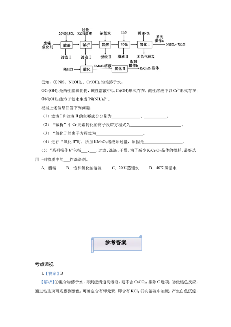 原创（新高考）2021届小题必练17物质的检验、分离与提纯学生版_05高考化学_新高考复习资料_2021新高考资料_2021届（新高考）高考化学小题必练