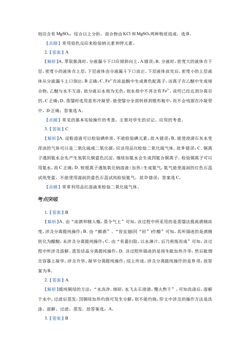 原创（新高考）2021届小题必练17物质的检验、分离与提纯学生版_05高考化学_新高考复习资料_2021新高考资料_2021届（新高考）高考化学小题必练