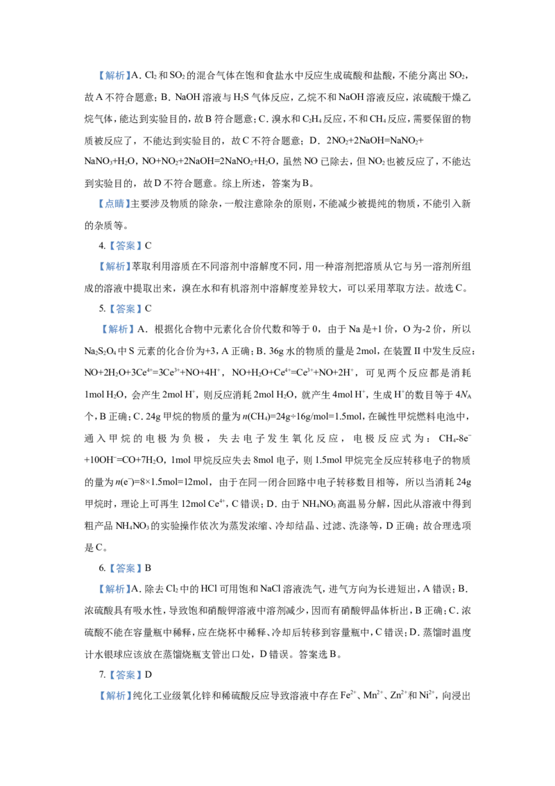 原创（新高考）2021届小题必练17物质的检验、分离与提纯学生版_05高考化学_新高考复习资料_2021新高考资料_2021届（新高考）高考化学小题必练