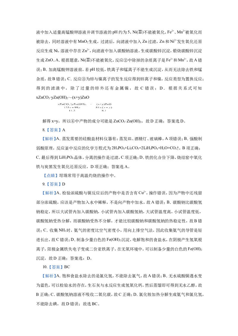 原创（新高考）2021届小题必练17物质的检验、分离与提纯学生版_05高考化学_新高考复习资料_2021新高考资料_2021届（新高考）高考化学小题必练