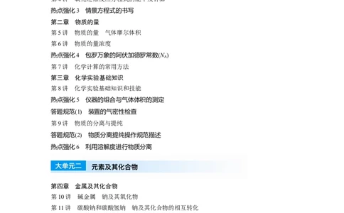 目录_05高考化学_2025年新高考资料_一轮复习_2025大一轮复习讲义+课件（完结）_2025大一轮复习讲义化学学生用书Word版文档全书_2025大一轮复习讲义