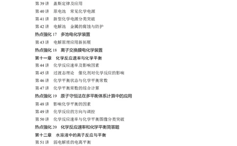 目录_05高考化学_2025年新高考资料_一轮复习_2025大一轮复习讲义+课件（完结）_2025大一轮复习讲义化学学生用书Word版文档全书_2025大一轮复习讲义