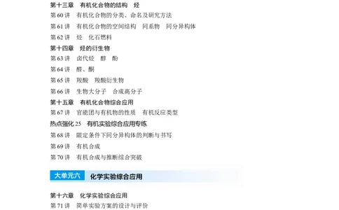 目录_05高考化学_2025年新高考资料_一轮复习_2025大一轮复习讲义+课件（完结）_2025大一轮复习讲义化学学生用书Word版文档全书_2025大一轮复习讲义