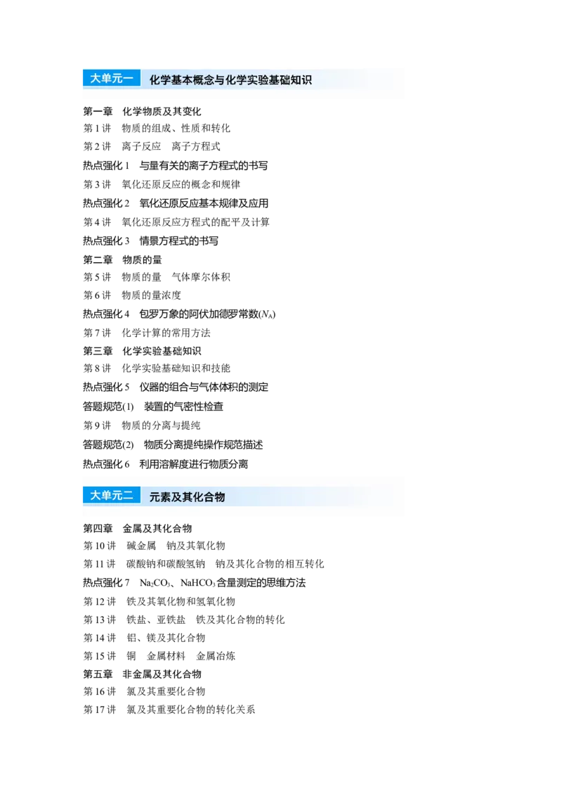 目录_05高考化学_2025年新高考资料_一轮复习_2025大一轮复习讲义+课件（完结）_2025大一轮复习讲义化学学生用书Word版文档全书_2025大一轮复习讲义