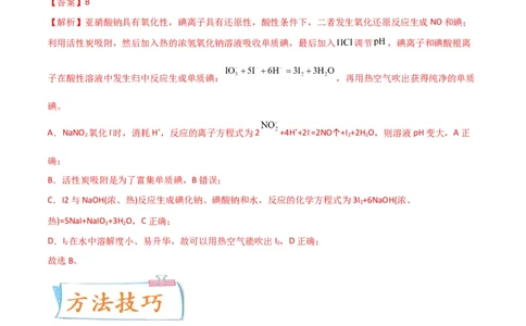 升级版微专题19海水资源的综合利用（提取溴和碘）（解析版）(全国版)_05高考化学_新高考复习资料_2024年新高考资料_一轮复习资料_备战2024年高考化学一轮复习考点微专题