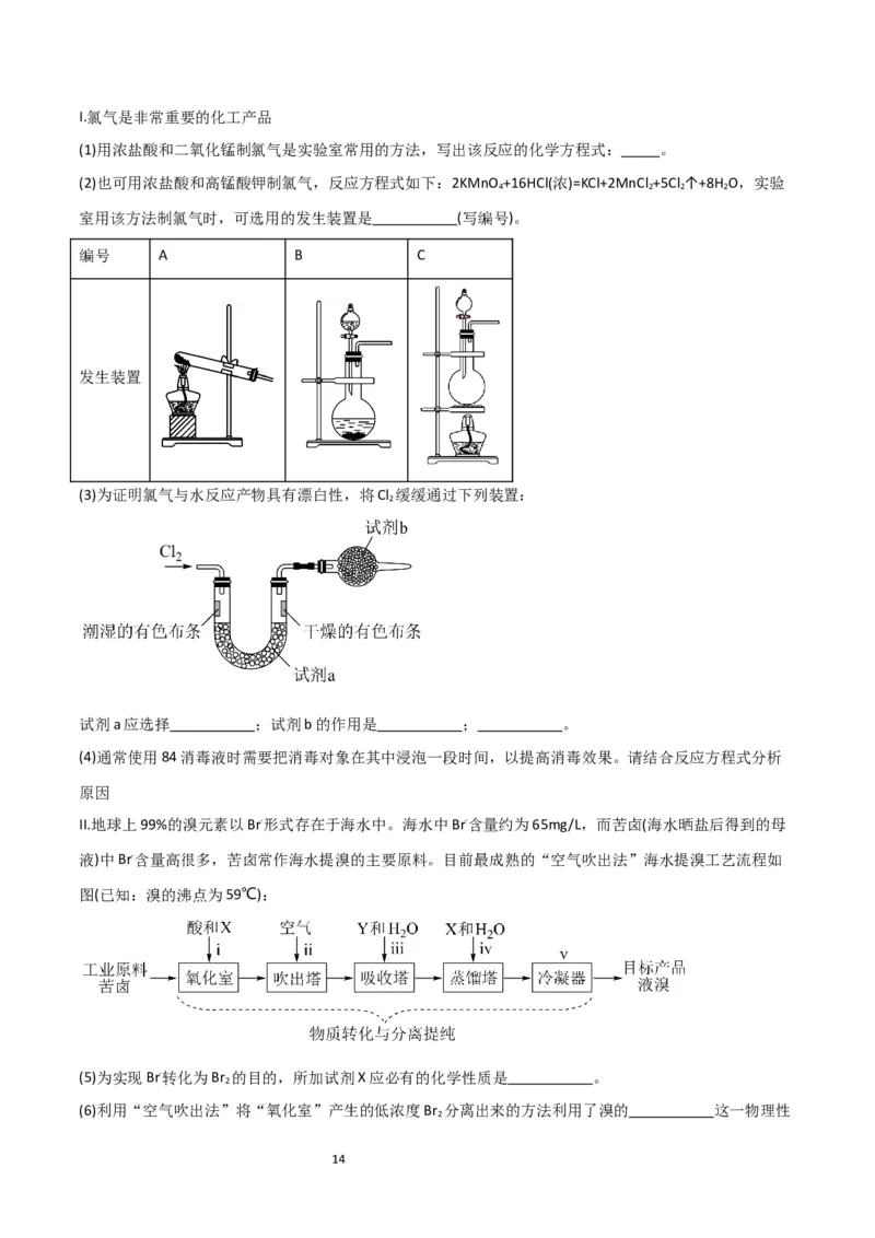 升级版微专题19海水资源的综合利用（提取溴和碘）（解析版）(全国版)_05高考化学_新高考复习资料_2024年新高考资料_一轮复习资料_备战2024年高考化学一轮复习考点微专题