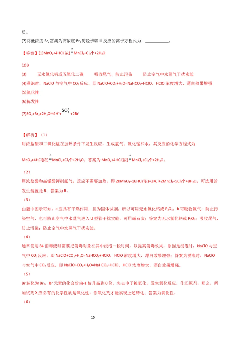 升级版微专题19海水资源的综合利用（提取溴和碘）（解析版）(全国版)_05高考化学_新高考复习资料_2024年新高考资料_一轮复习资料_备战2024年高考化学一轮复习考点微专题