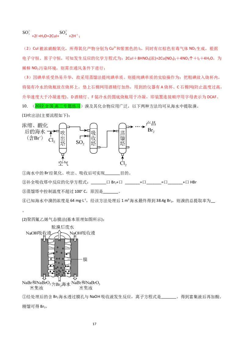 升级版微专题19海水资源的综合利用（提取溴和碘）（解析版）(全国版)_05高考化学_新高考复习资料_2024年新高考资料_一轮复习资料_备战2024年高考化学一轮复习考点微专题