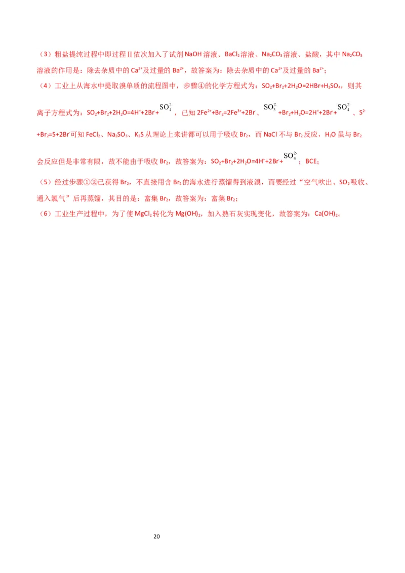 升级版微专题19海水资源的综合利用（提取溴和碘）（解析版）(全国版)_05高考化学_新高考复习资料_2024年新高考资料_一轮复习资料_备战2024年高考化学一轮复习考点微专题