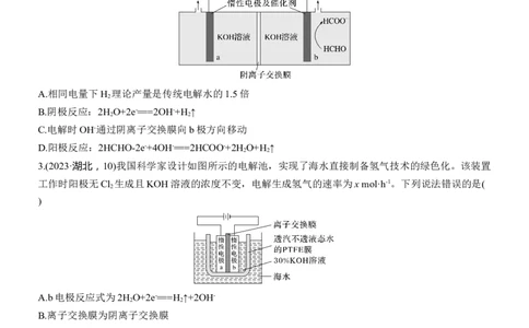 专题四　选择题专攻3　电化学中的多室、多池装置淘宝店：红太阳资料库_05高考化学_2025年新高考资料_二轮复习_2025年高考化学大二轮_2025化学二轮复习_大二轮专题复习