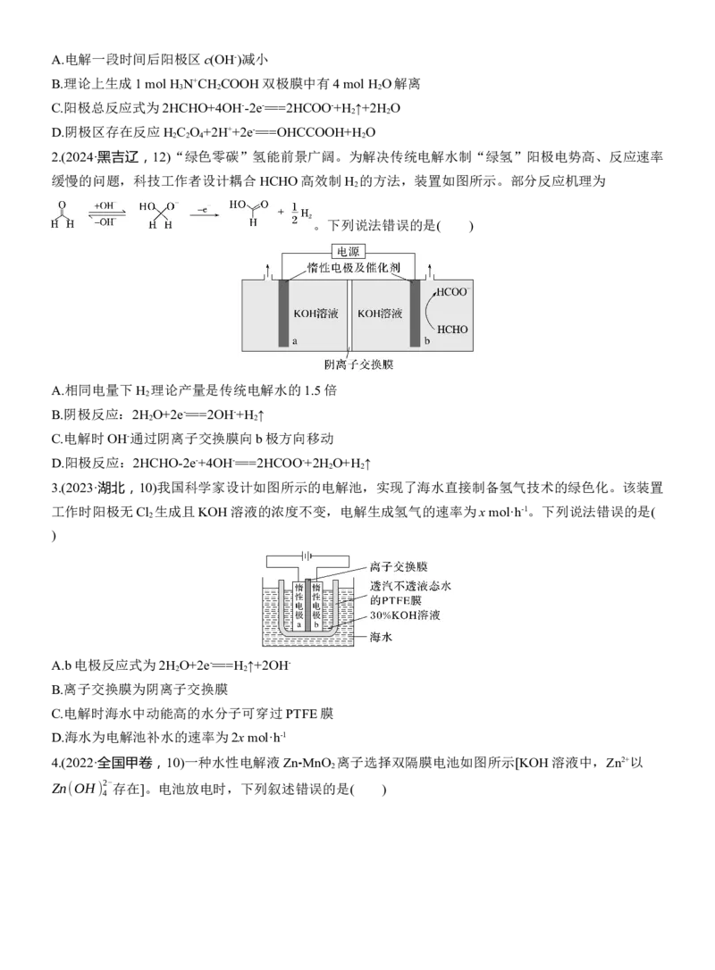 专题四　选择题专攻3　电化学中的多室、多池装置淘宝店：红太阳资料库_05高考化学_2025年新高考资料_二轮复习_2025年高考化学大二轮_2025化学二轮复习_大二轮专题复习