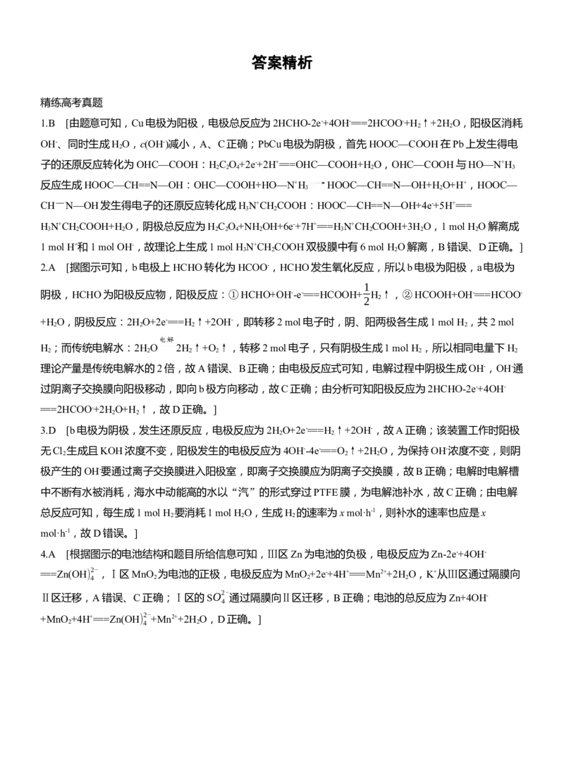 专题四　选择题专攻3　电化学中的多室、多池装置淘宝店：红太阳资料库_05高考化学_2025年新高考资料_二轮复习_2025年高考化学大二轮_2025化学二轮复习_大二轮专题复习