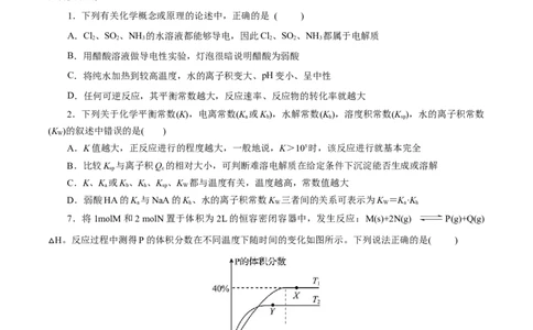 主题三化学反应原理（测试）（一）（原卷版）_05高考化学_2025年新高考资料_二轮复习_上好课2025年高考化学二轮复习讲练测（新高考通用）3379109_主题三化学反应原理