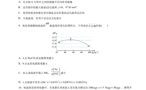 主题三化学反应原理（测试）（一）（原卷版）_05高考化学_2025年新高考资料_二轮复习_上好课2025年高考化学二轮复习讲练测（新高考通用）3379109_主题三化学反应原理